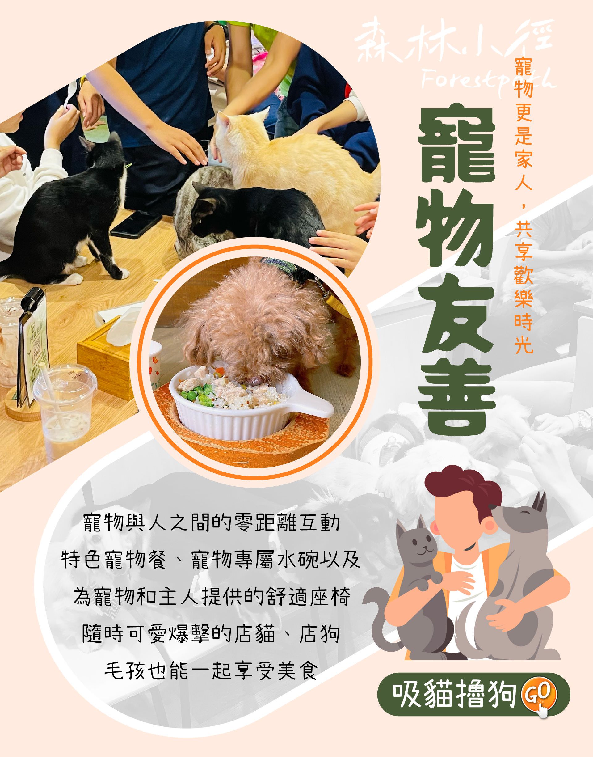 森林小徑餐廳 預約用餐